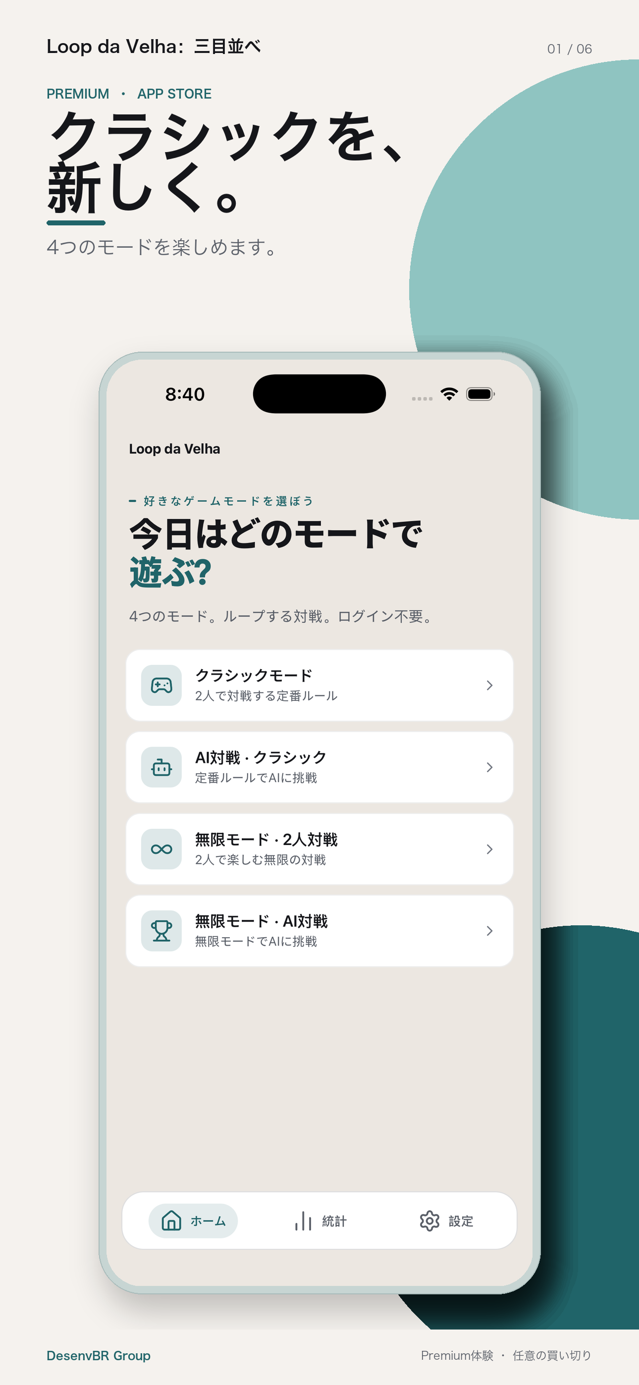 4つのモードを楽しめます。