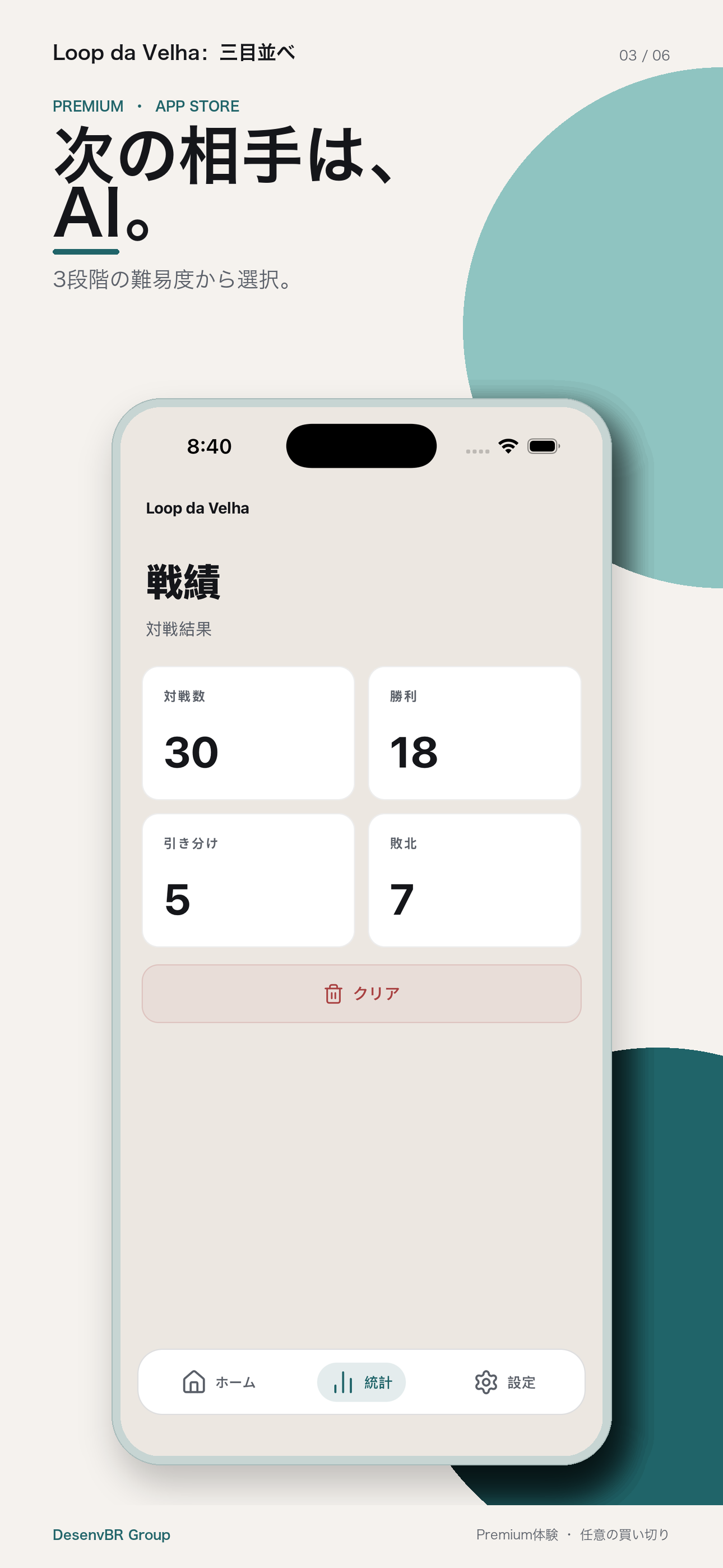 3段階の難易度から選択。
