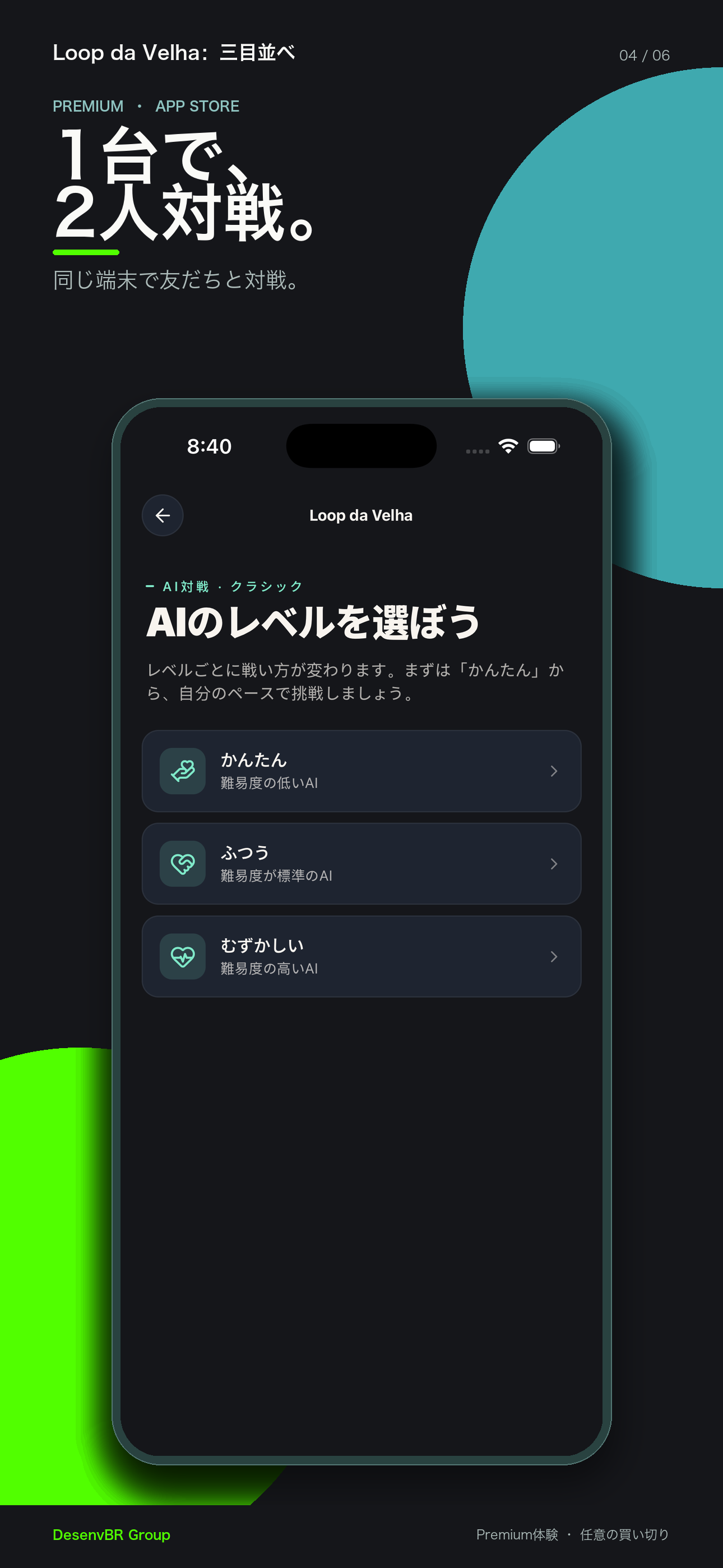 同じ端末で友だちと対戦。