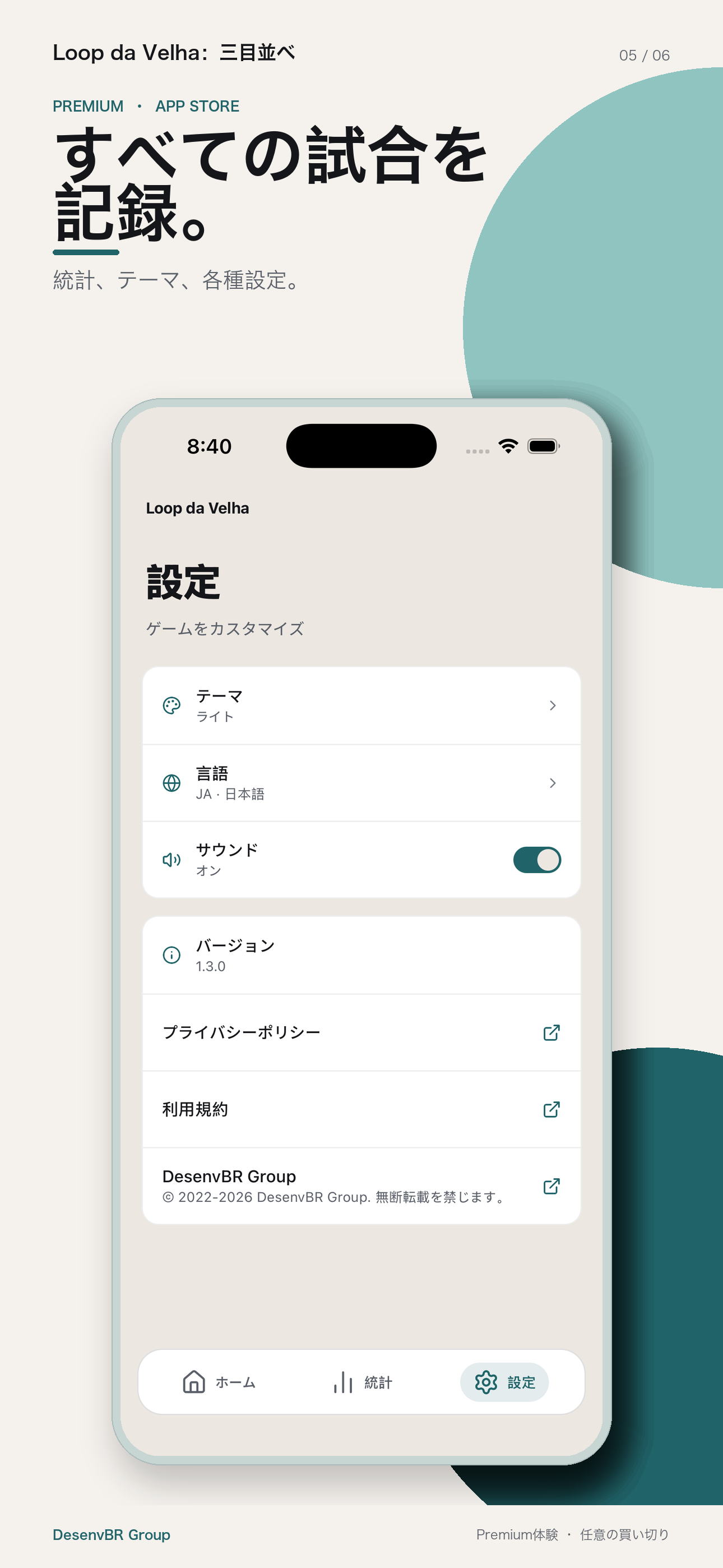 統計、テーマ、各種設定。