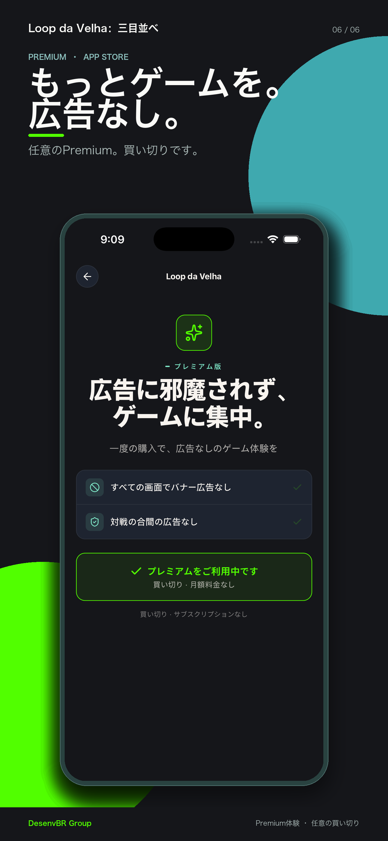 任意のPremium。買い切りです。