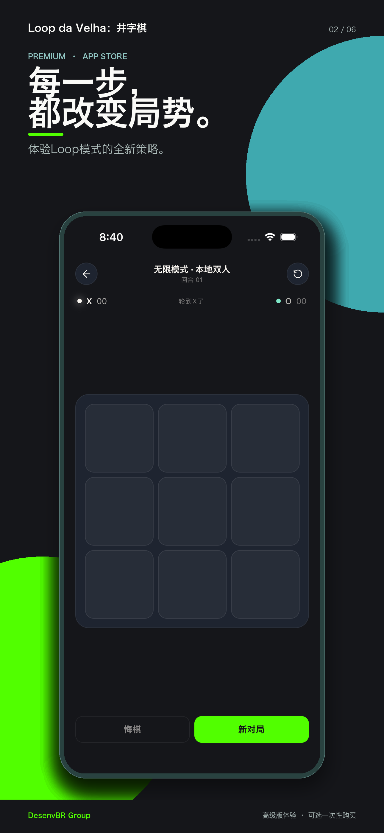 体验Loop模式的全新策略。
