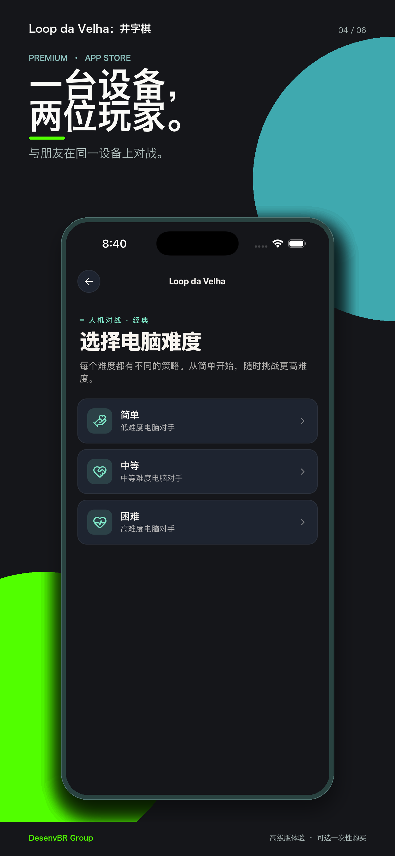 与朋友在同一设备上对战。