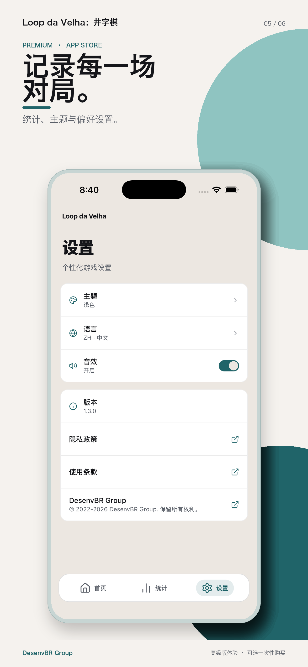 统计、主题与偏好设置。